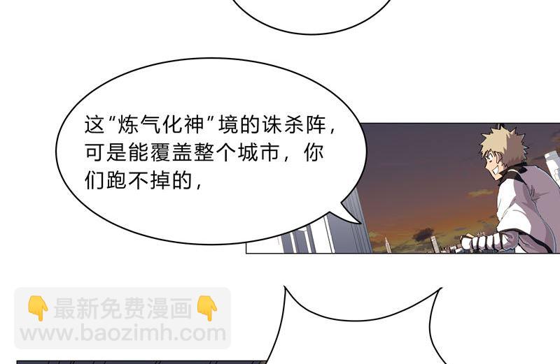 🍚修仙者大战超能力 第116话 真打成渣渣 第9页