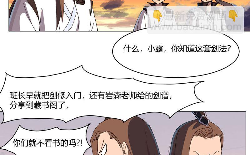 🍚修仙者大战超能力 第118话 诶又活啦 第11页