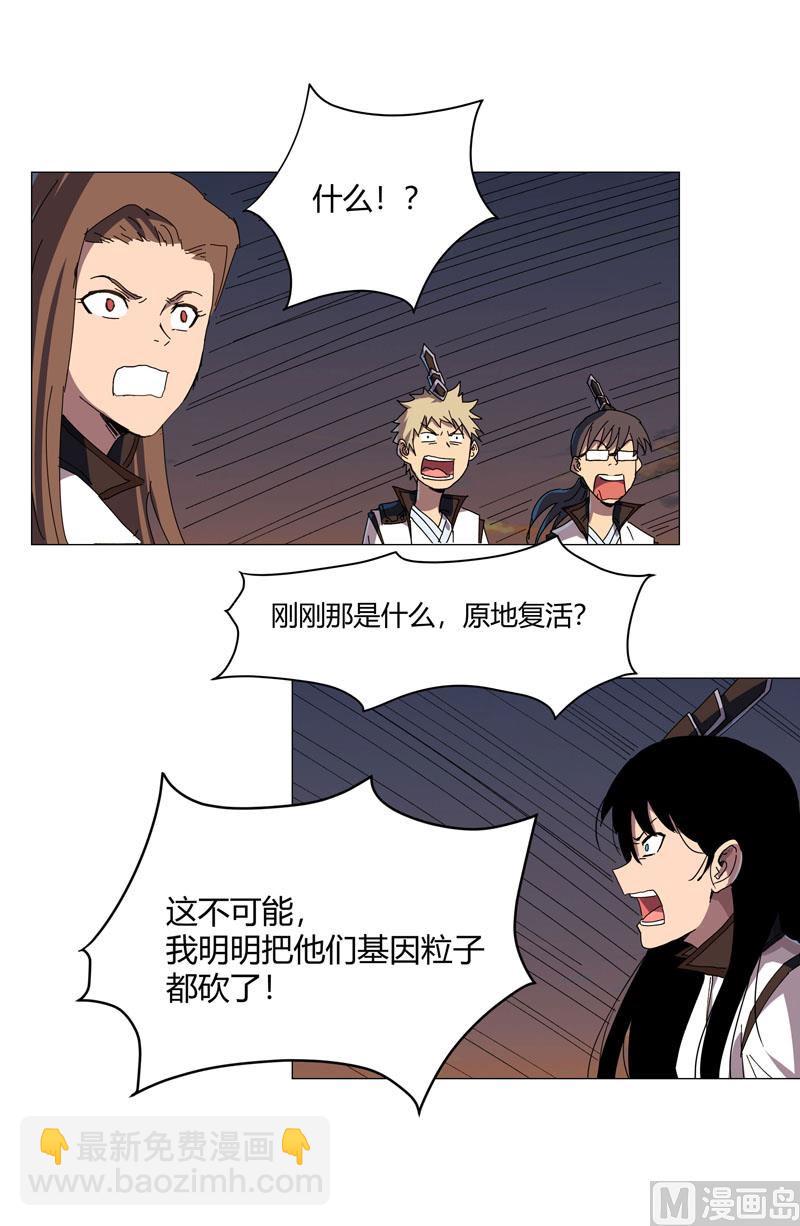 🍚修仙者大战超能力 第118话 诶又活啦 第25页