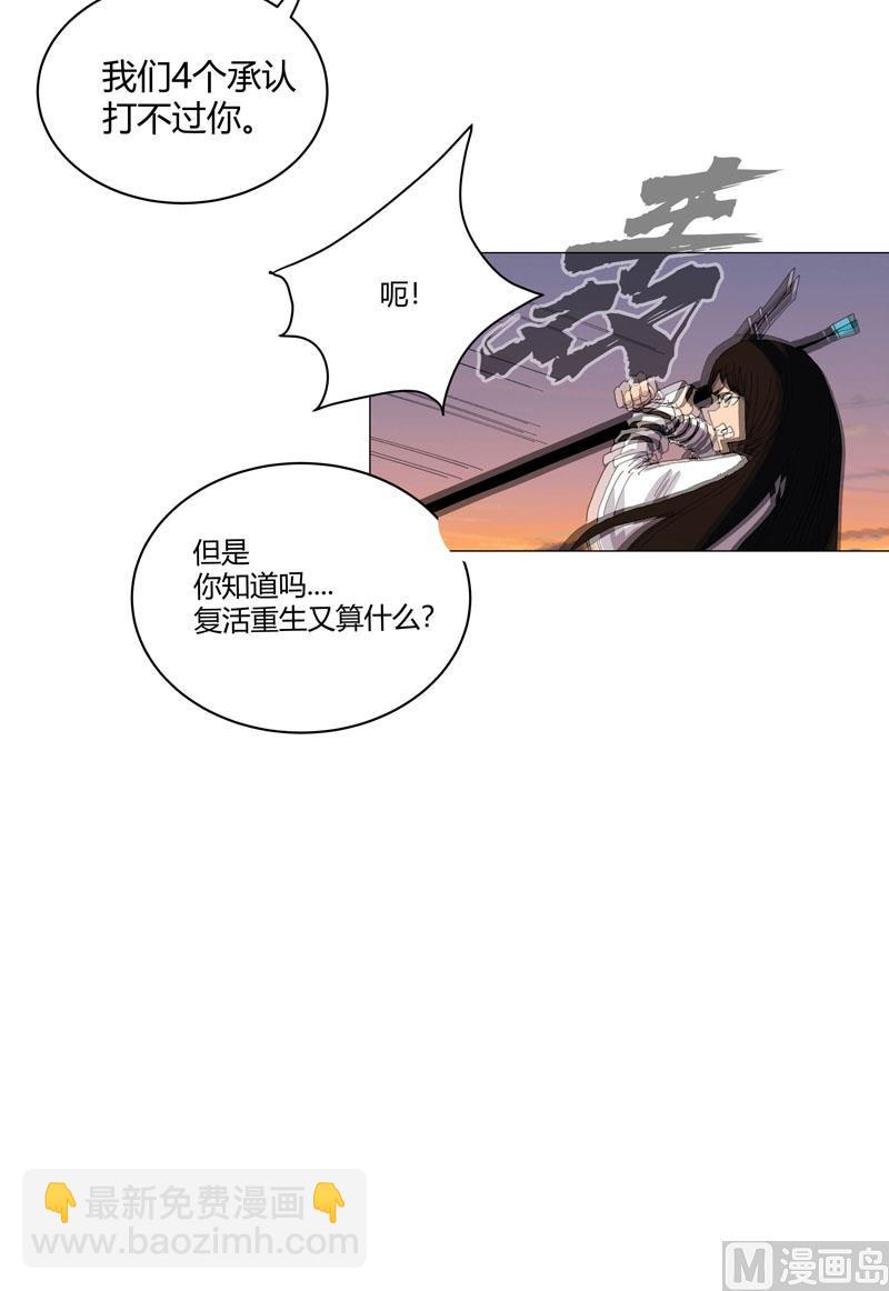 🍚修仙者大战超能力 第118话 诶又活啦 第30页