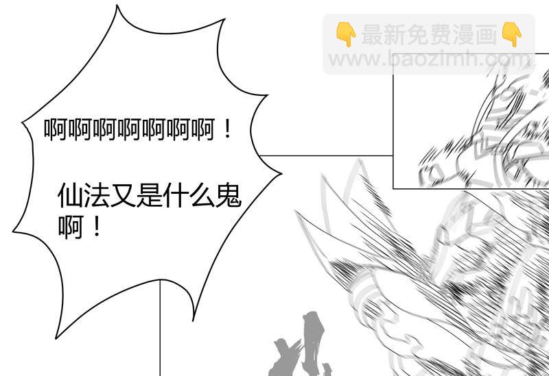 🍚修仙者大战超能力 第118话 诶又活啦 第39页