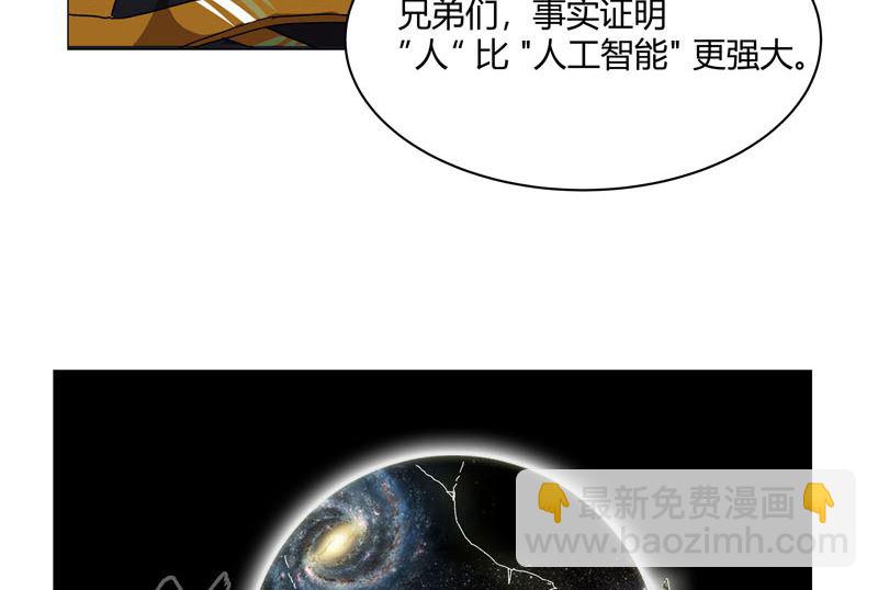 🍚修仙者大战超能力 第118话 诶又活啦 第43页