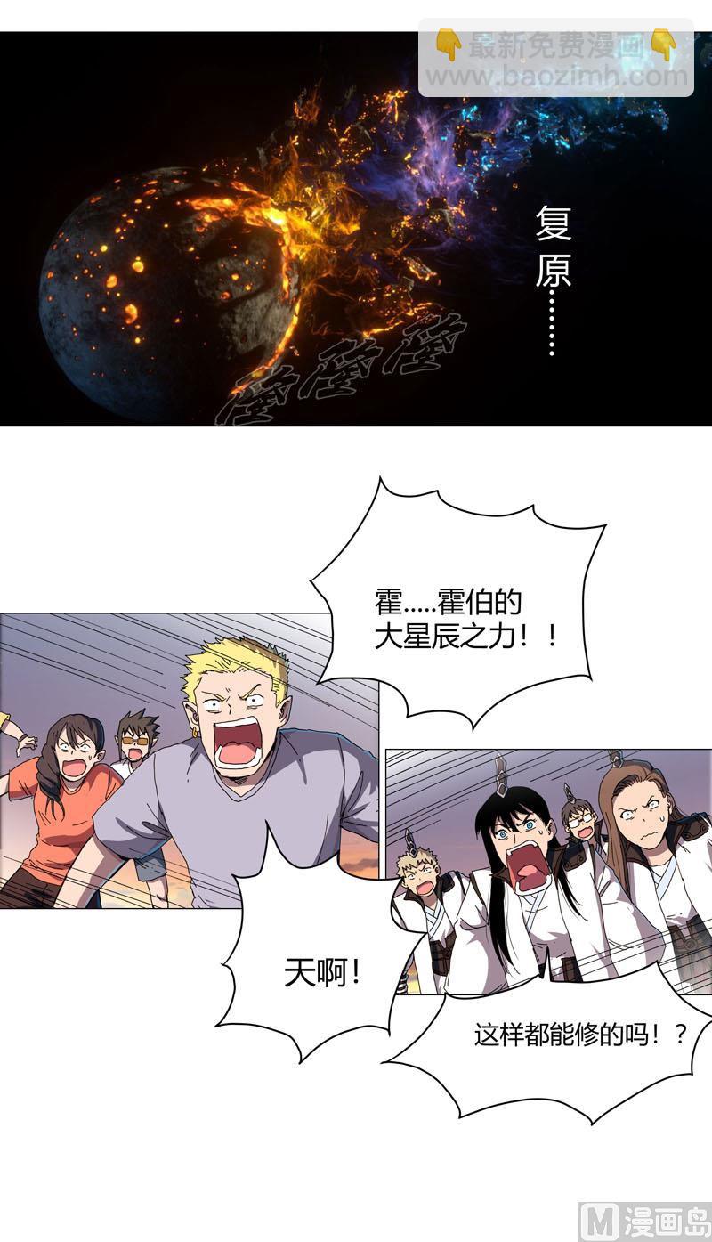 🍚修仙者大战超能力 第120话 好家伙，男女娲 第17页