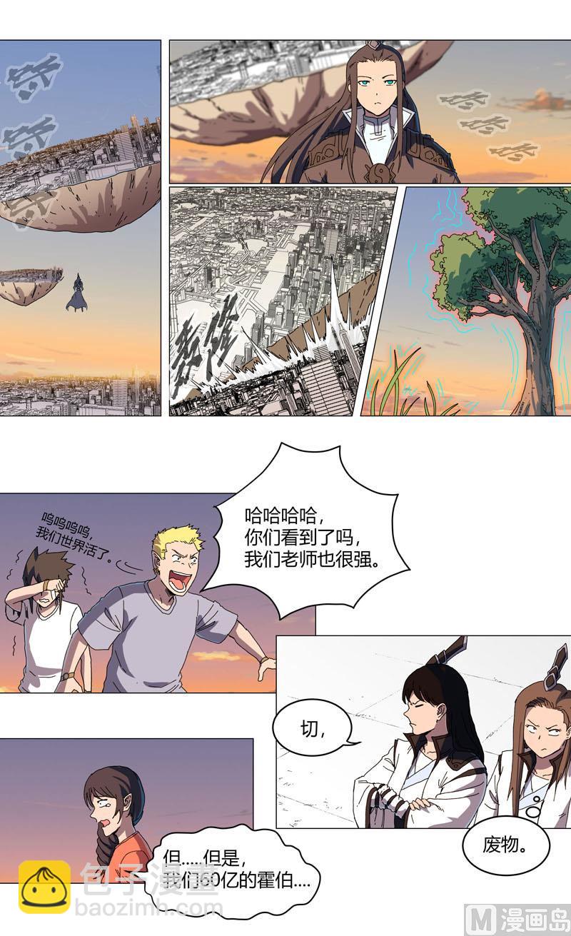 🍚修仙者大战超能力 第120话 好家伙，男女娲 第21页