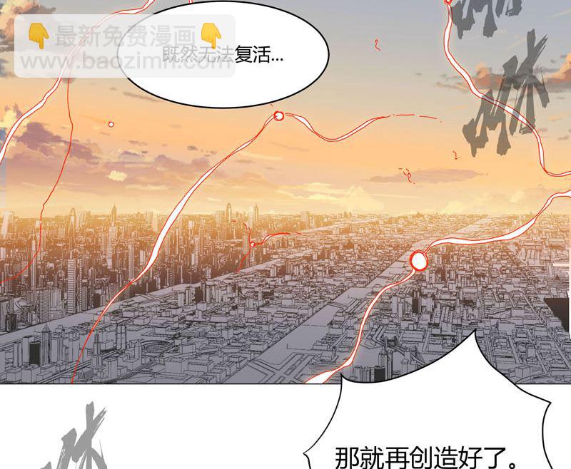 🍚修仙者大战超能力 第120话 好家伙，男女娲 第24页