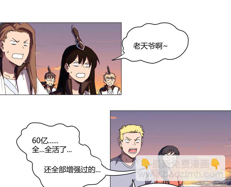 🍚修仙者大战超能力 第120话 好家伙，男女娲 第26页