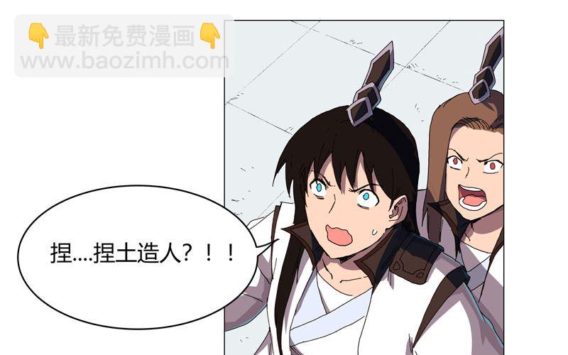 🍚修仙者大战超能力 第120话 好家伙，男女娲 第39页