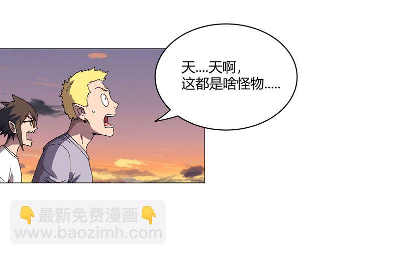 🍚修仙者大战超能力 第120话 好家伙，男女娲 第42页