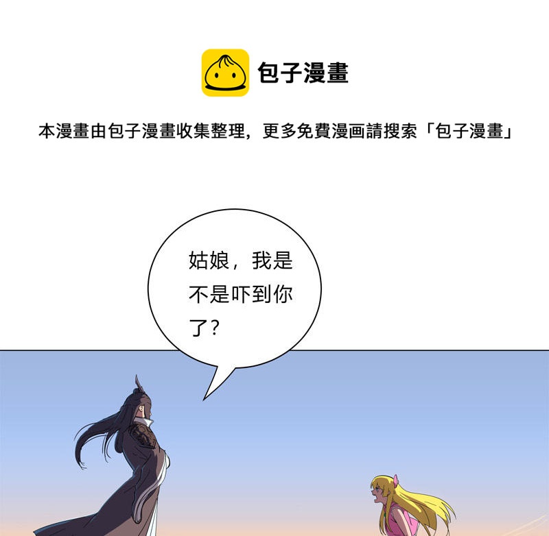 🍚修仙者大战超能力 第13话 岂可修，我怎么跪了 第1页