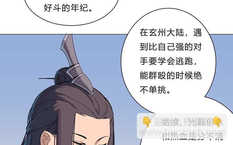 🍚修仙者大战超能力 第13话 岂可修，我怎么跪了 第13页