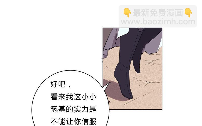🍚修仙者大战超能力 第13话 岂可修，我怎么跪了 第16页