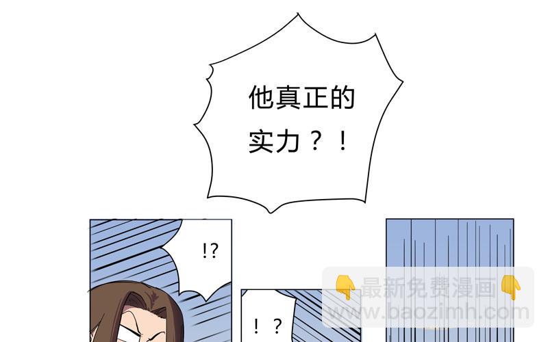 🍚修仙者大战超能力 第13话 岂可修，我怎么跪了 第18页