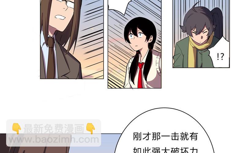 🍚修仙者大战超能力 第13话 岂可修，我怎么跪了 第19页