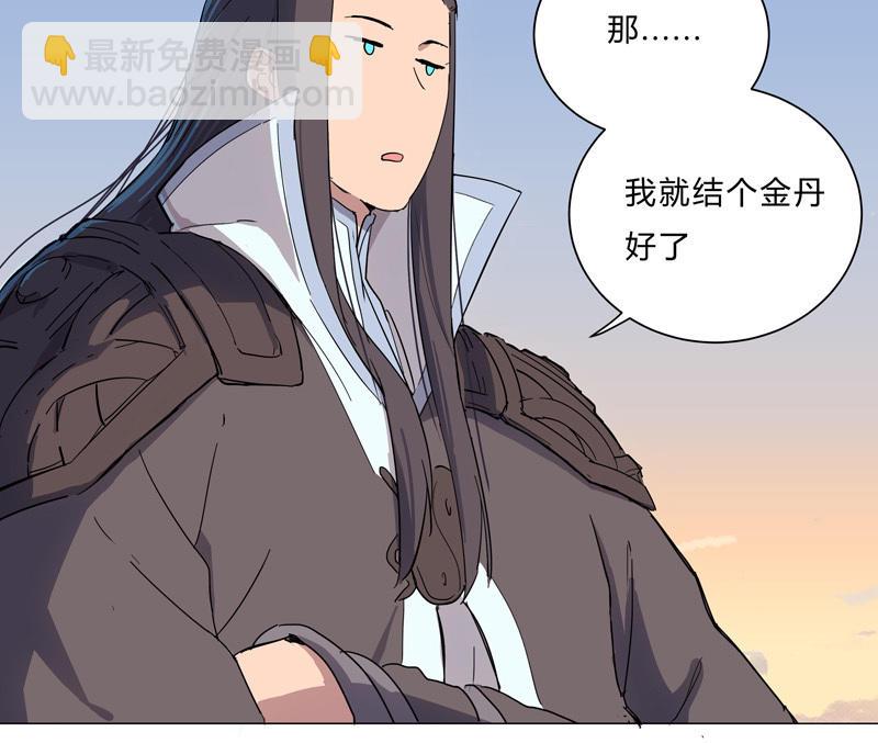 🍚修仙者大战超能力 第13话 岂可修，我怎么跪了 第23页