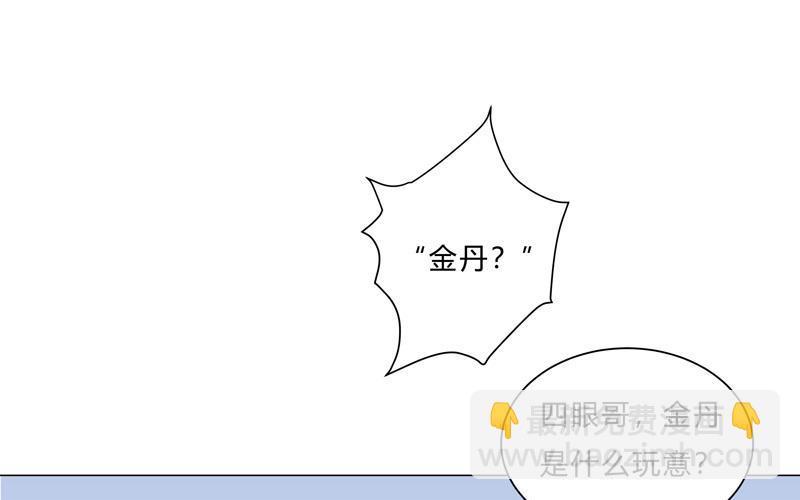 🍚修仙者大战超能力 第13话 岂可修，我怎么跪了 第24页