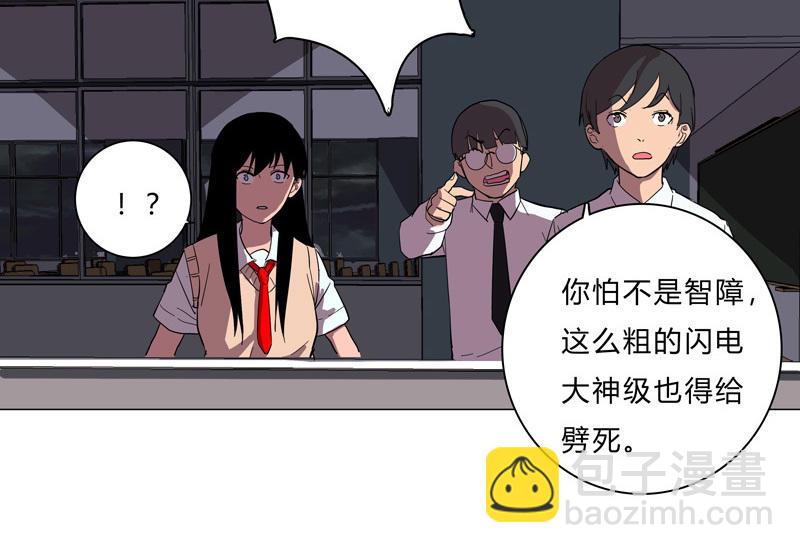 🍚修仙者大战超能力 第13话 岂可修，我怎么跪了 第43页