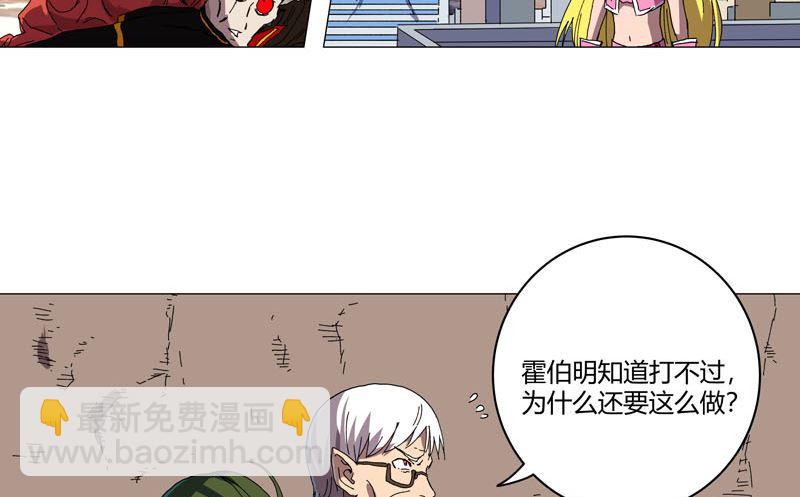 🍚修仙者大战超能力 第122话 对啊就是看不起你 第17页