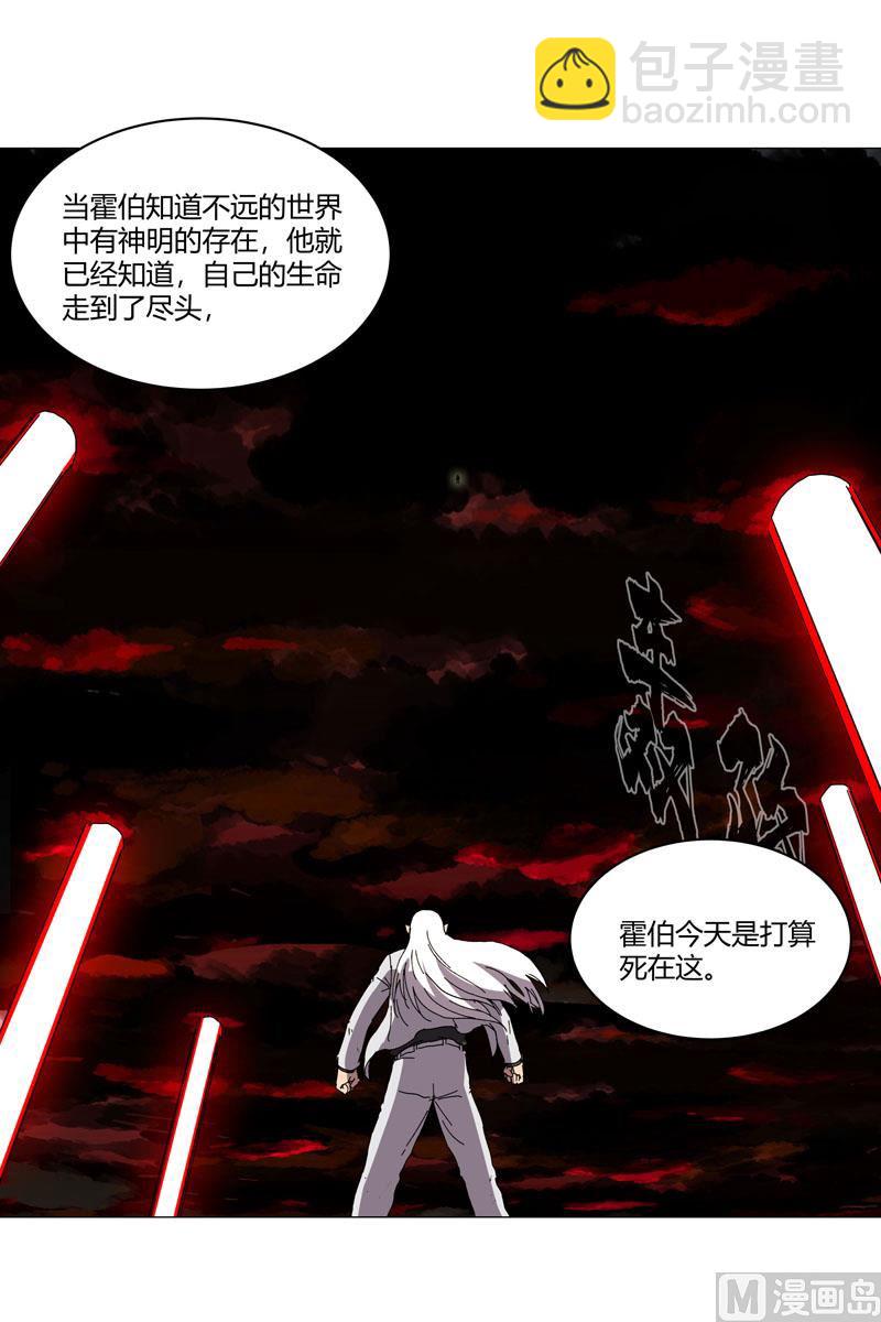 🍚修仙者大战超能力 第122话 对啊就是看不起你 第23页
