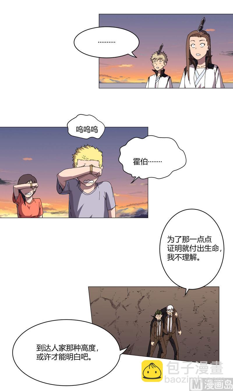 🍚修仙者大战超能力 第122话 对啊就是看不起你 第24页