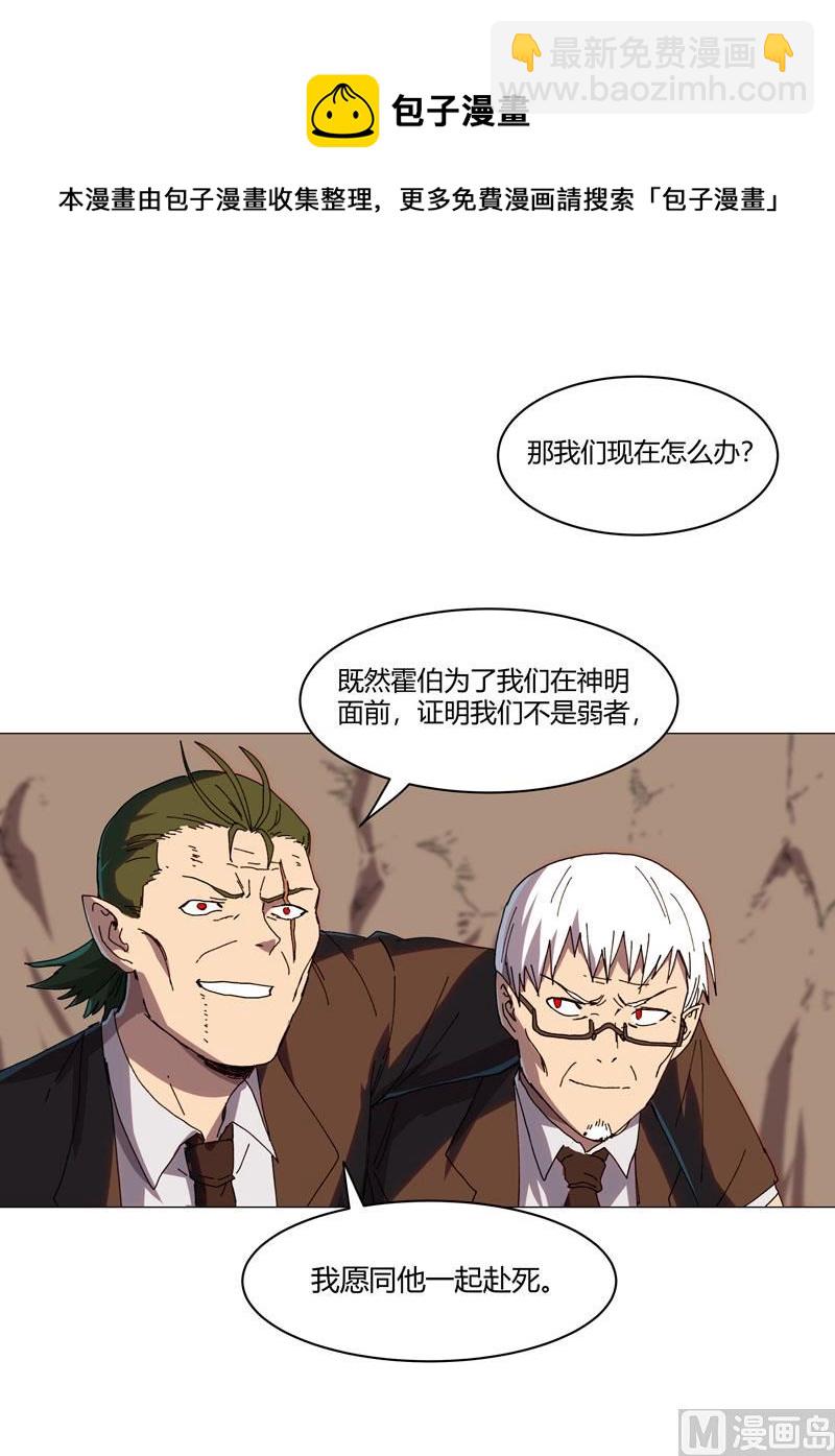 🍚修仙者大战超能力 第122话 对啊就是看不起你 第25页