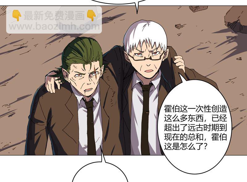 🍚修仙者大战超能力 第122话 对啊就是看不起你 第9页