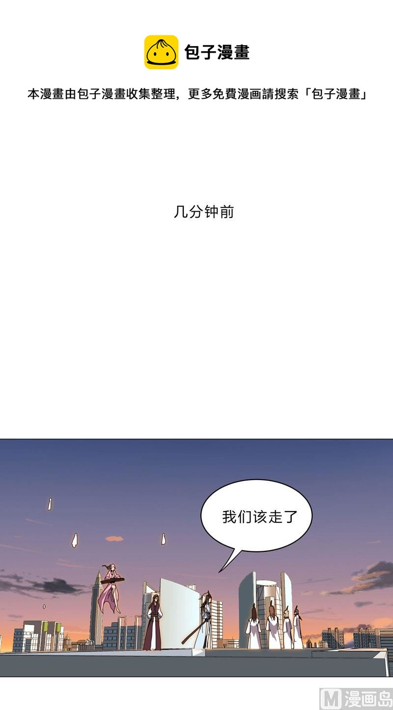 🍚修仙者大战超能力 第124话 接娃回家 第1页
