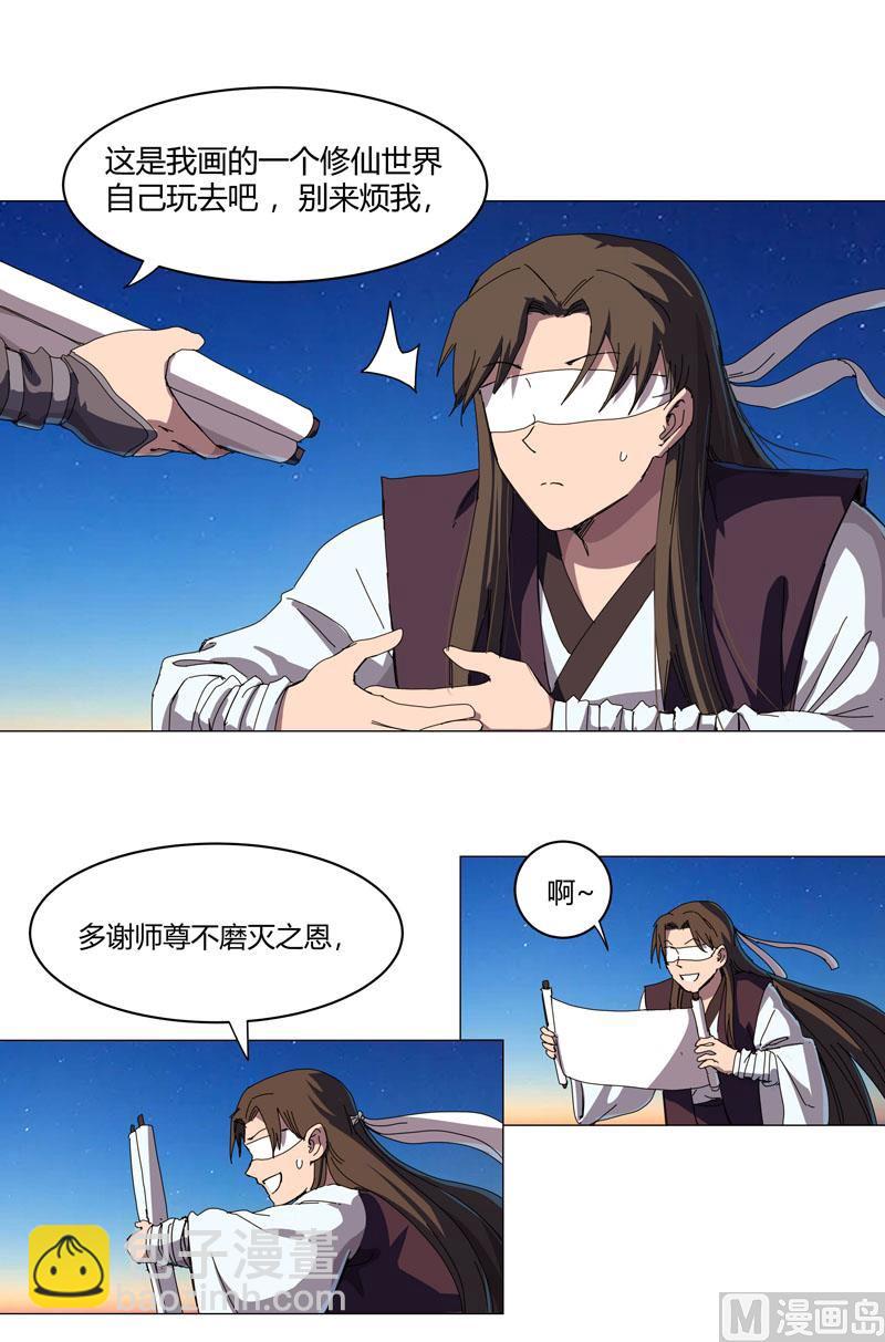 🍚修仙者大战超能力 第124话 接娃回家 第10页