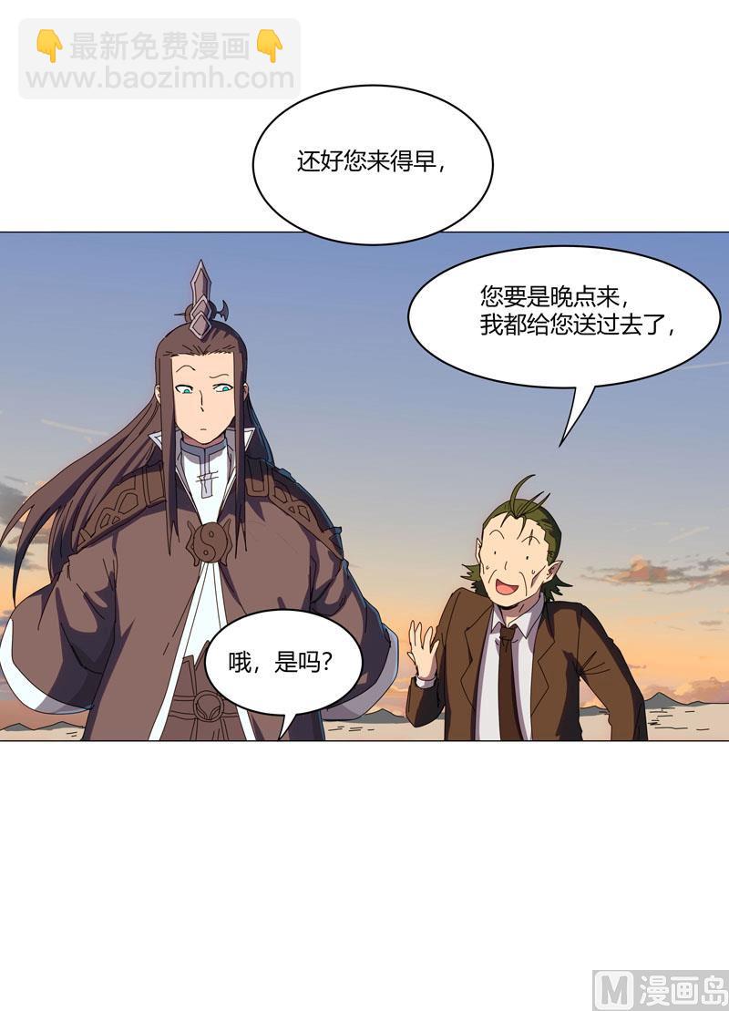 🍚修仙者大战超能力 第124话 接娃回家 第18页