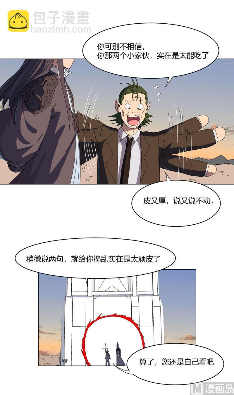 🍚修仙者大战超能力 第124话 接娃回家 第19页