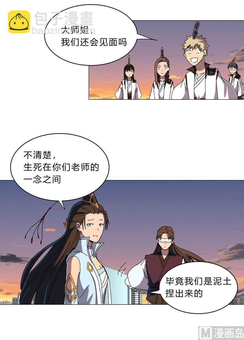 🍚修仙者大战超能力 第124话 接娃回家 第2页