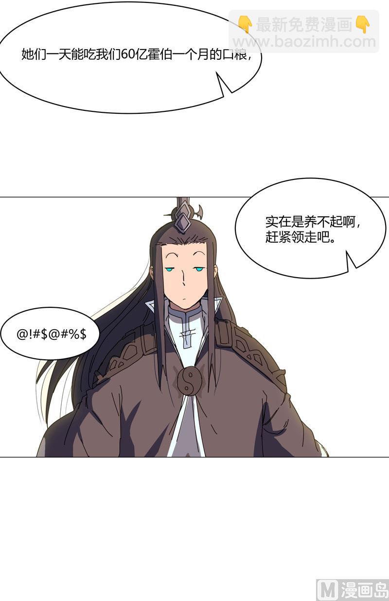 🍚修仙者大战超能力 第124话 接娃回家 第23页
