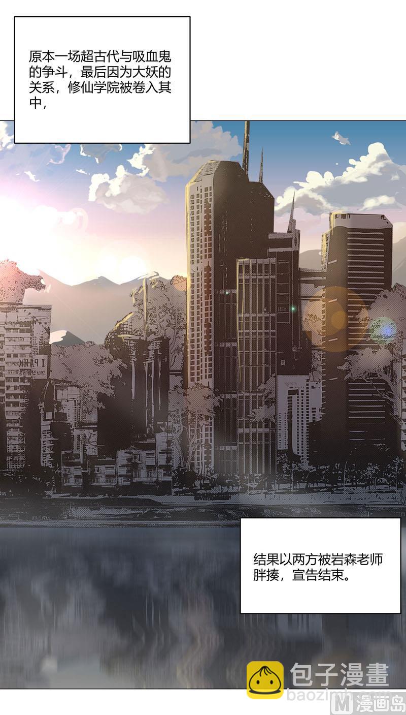 🍚修仙者大战超能力 第124话 接娃回家 第29页