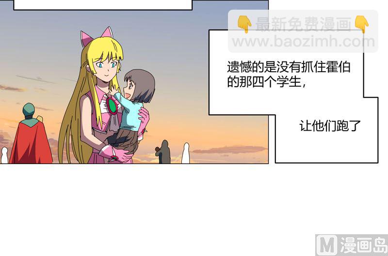 🍚修仙者大战超能力 第124话 接娃回家 第32页