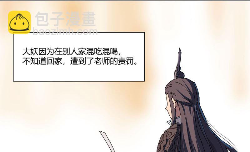 🍚修仙者大战超能力 第124话 接娃回家 第37页