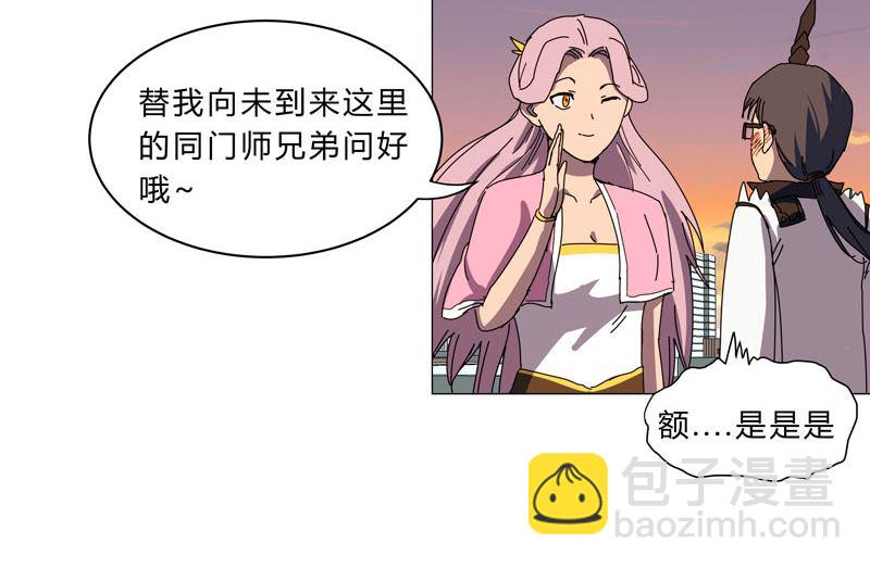 🍚修仙者大战超能力 第124话 接娃回家 第5页