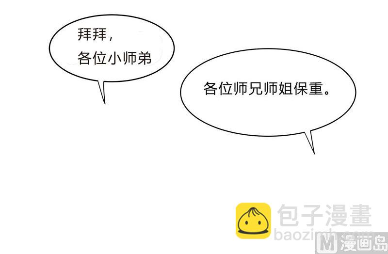 🍚修仙者大战超能力 第124话 接娃回家 第6页