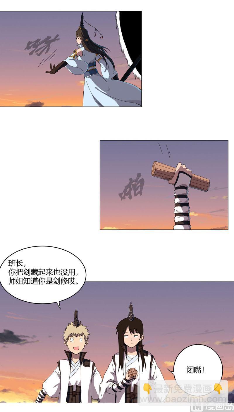 🍚修仙者大战超能力 第124话 接娃回家 第7页