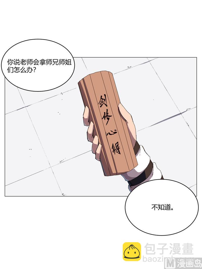 🍚修仙者大战超能力 第124话 接娃回家 第8页