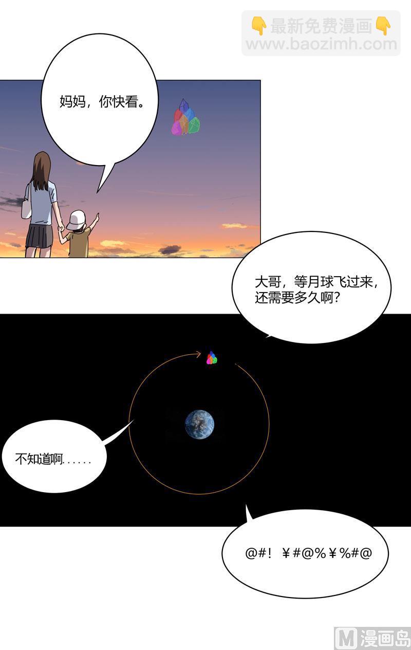 🍚修仙者大战超能力 第125话 小矮子来了 第15页