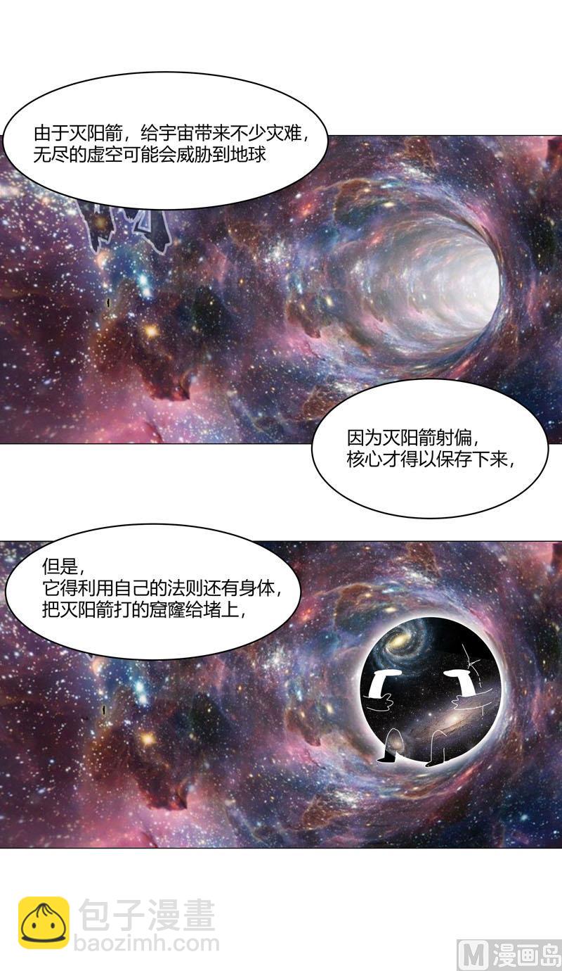 🍚修仙者大战超能力 第125话 小矮子来了 第16页