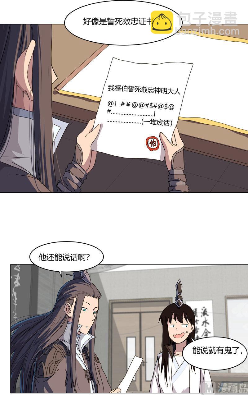 🍚修仙者大战超能力 第125话 小矮子来了 第19页