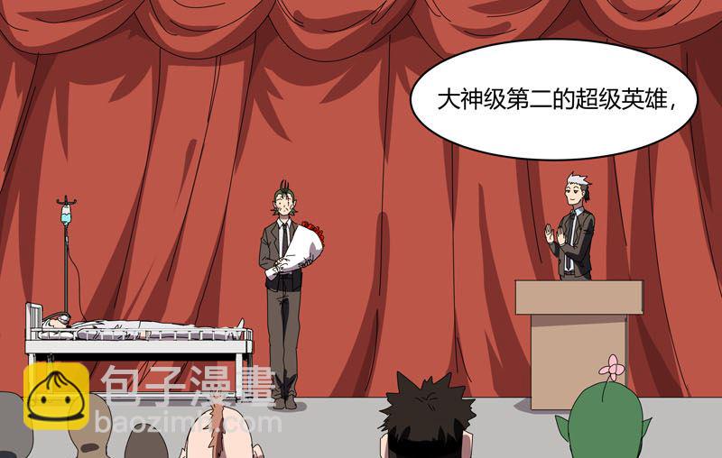 🍚修仙者大战超能力 第125话 小矮子来了 第21页