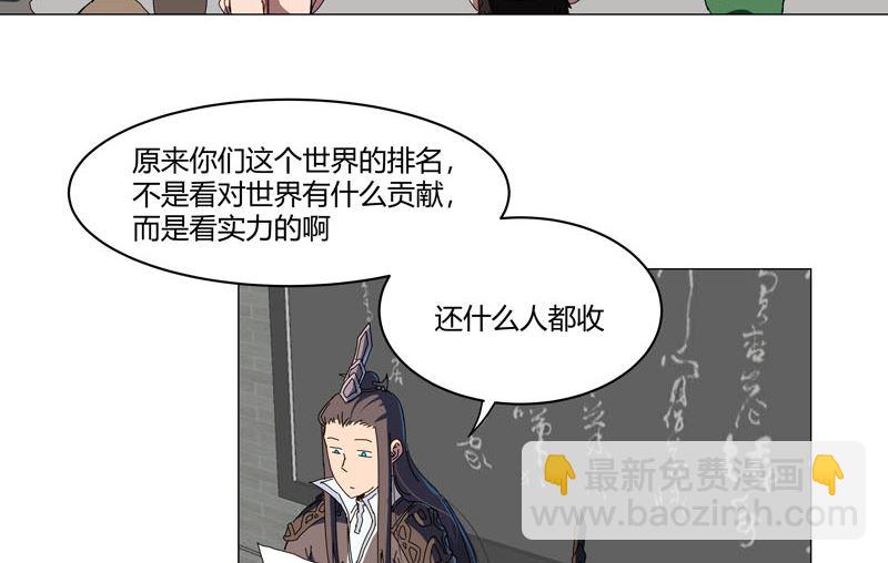 🍚修仙者大战超能力 第125话 小矮子来了 第22页