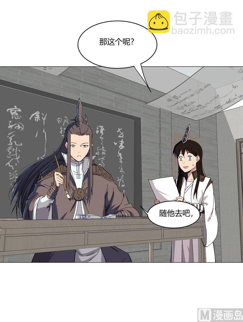 🍚修仙者大战超能力 第125话 小矮子来了 第24页
