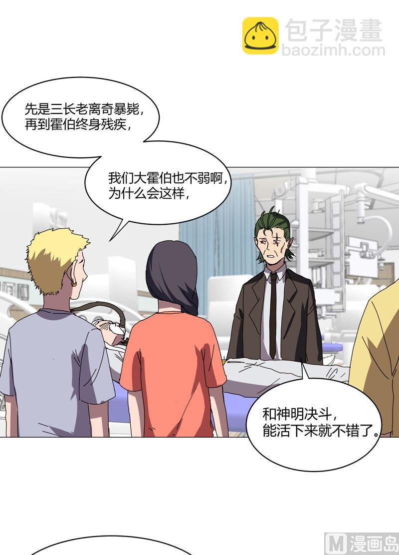🍚修仙者大战超能力 第125话 小矮子来了 第29页
