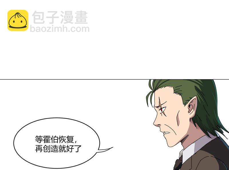 🍚修仙者大战超能力 第125话 小矮子来了 第31页