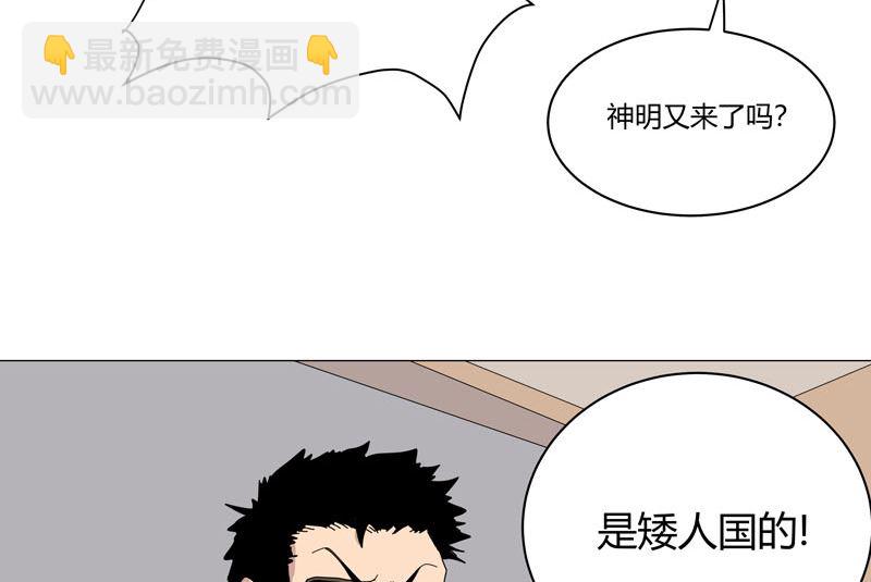 🍚修仙者大战超能力 第125话 小矮子来了 第36页