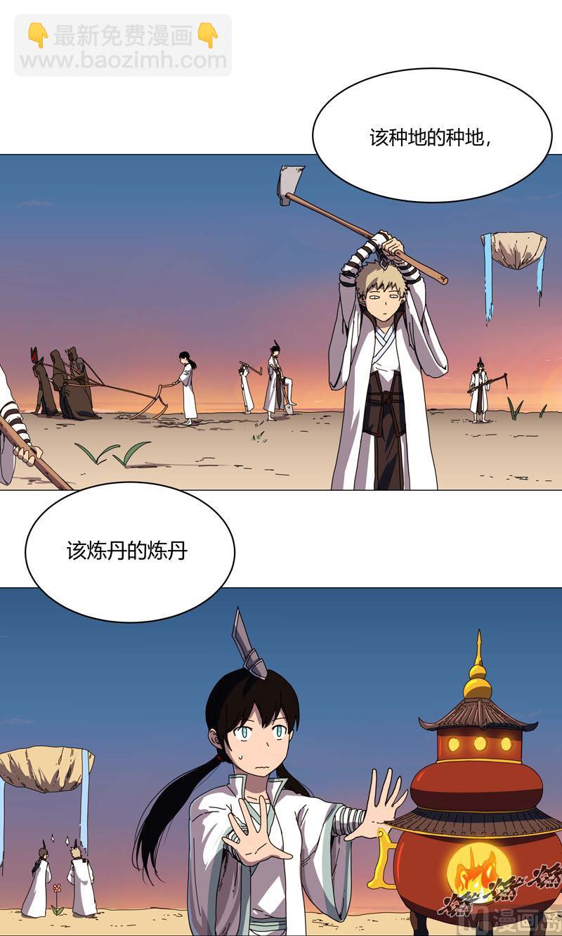 🍚修仙者大战超能力 第125话 小矮子来了 第4页