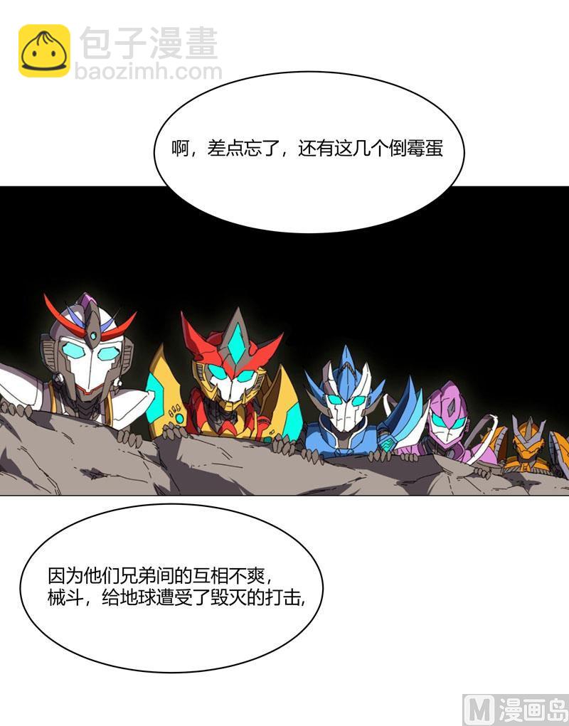 🍚修仙者大战超能力 第125话 小矮子来了 第8页