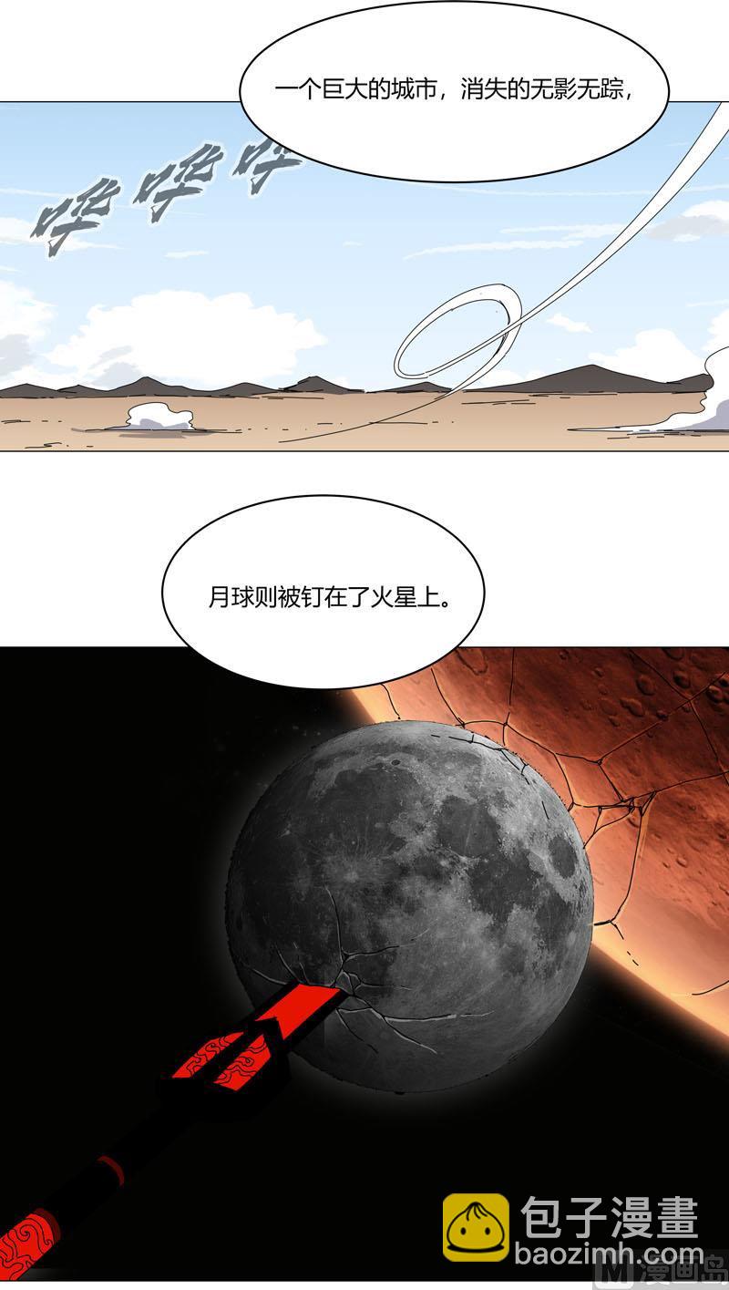🍚修仙者大战超能力 第125话 小矮子来了 第9页